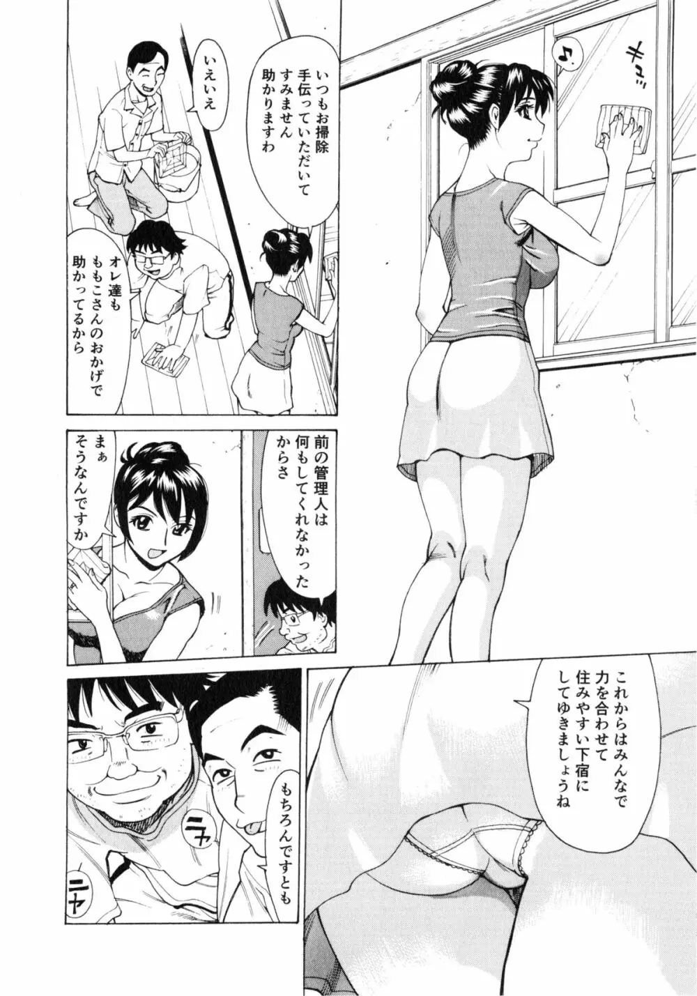 ゴケハメ。流されやすい妻たち Page.110