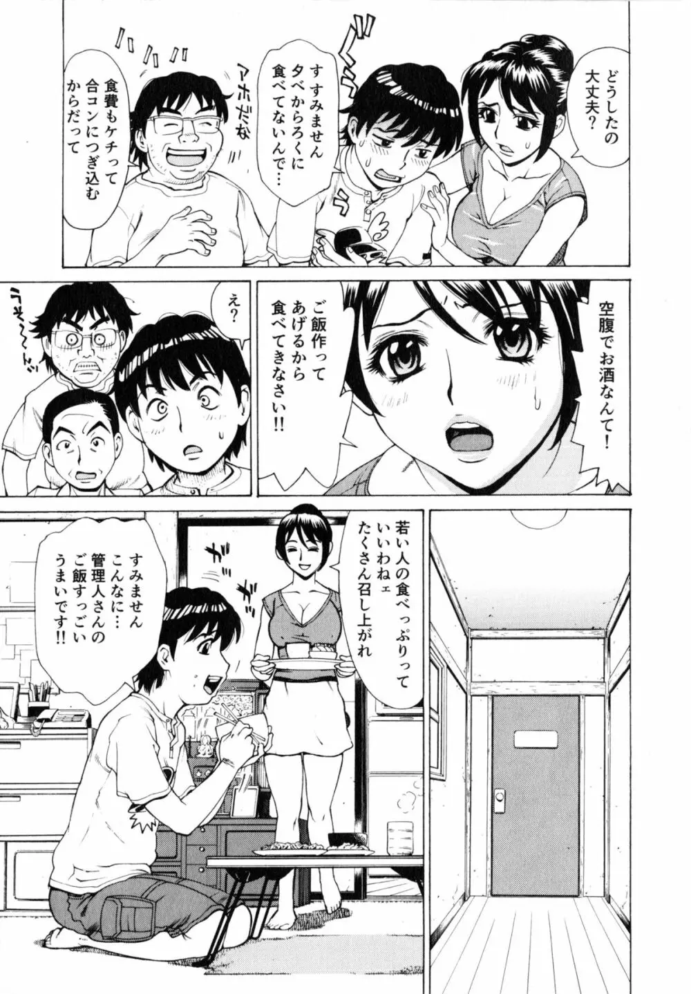 ゴケハメ。流されやすい妻たち Page.113