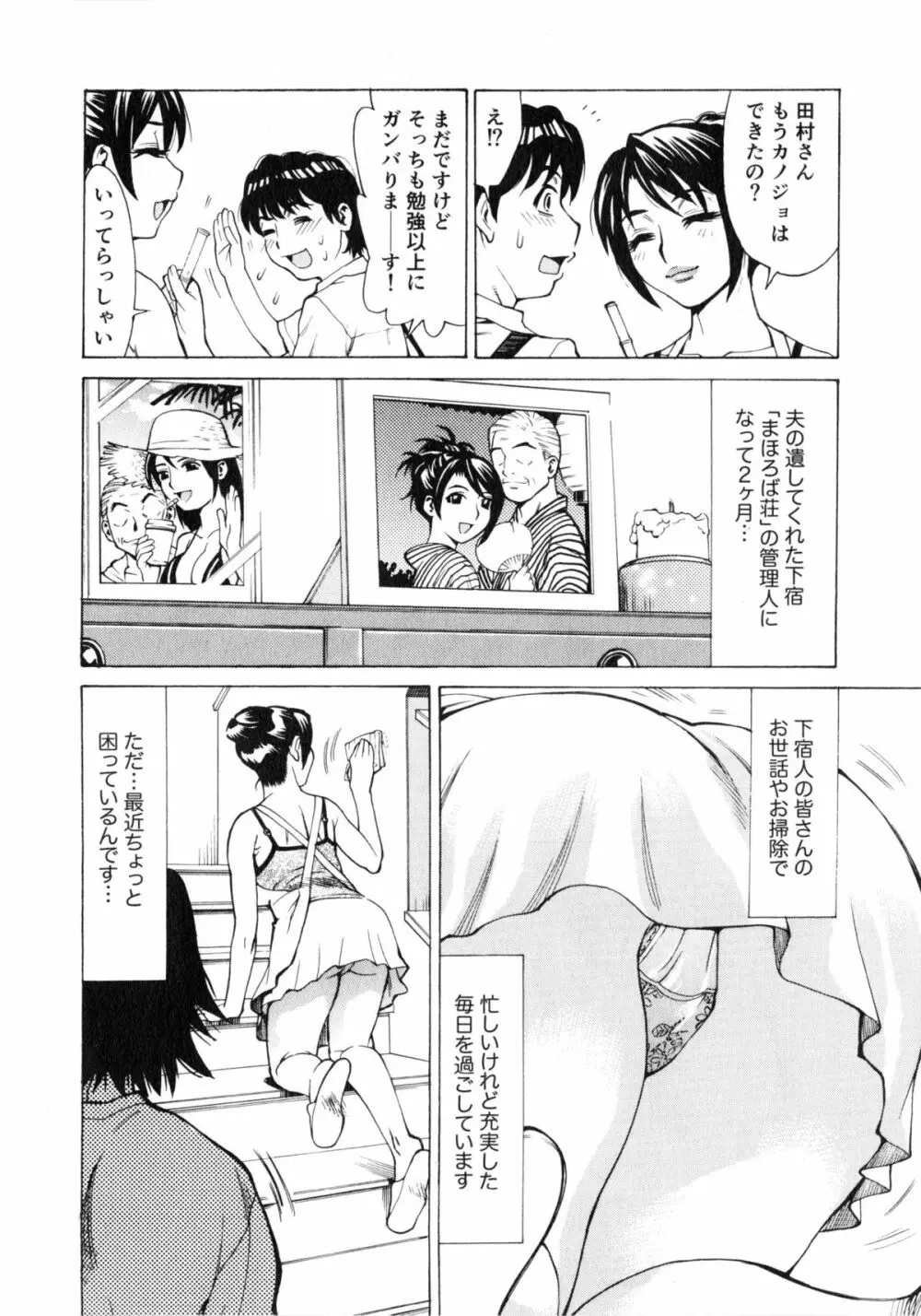 ゴケハメ。流されやすい妻たち Page.130