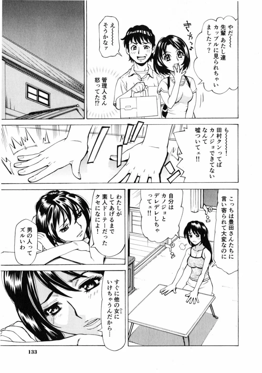 ゴケハメ。流されやすい妻たち Page.137