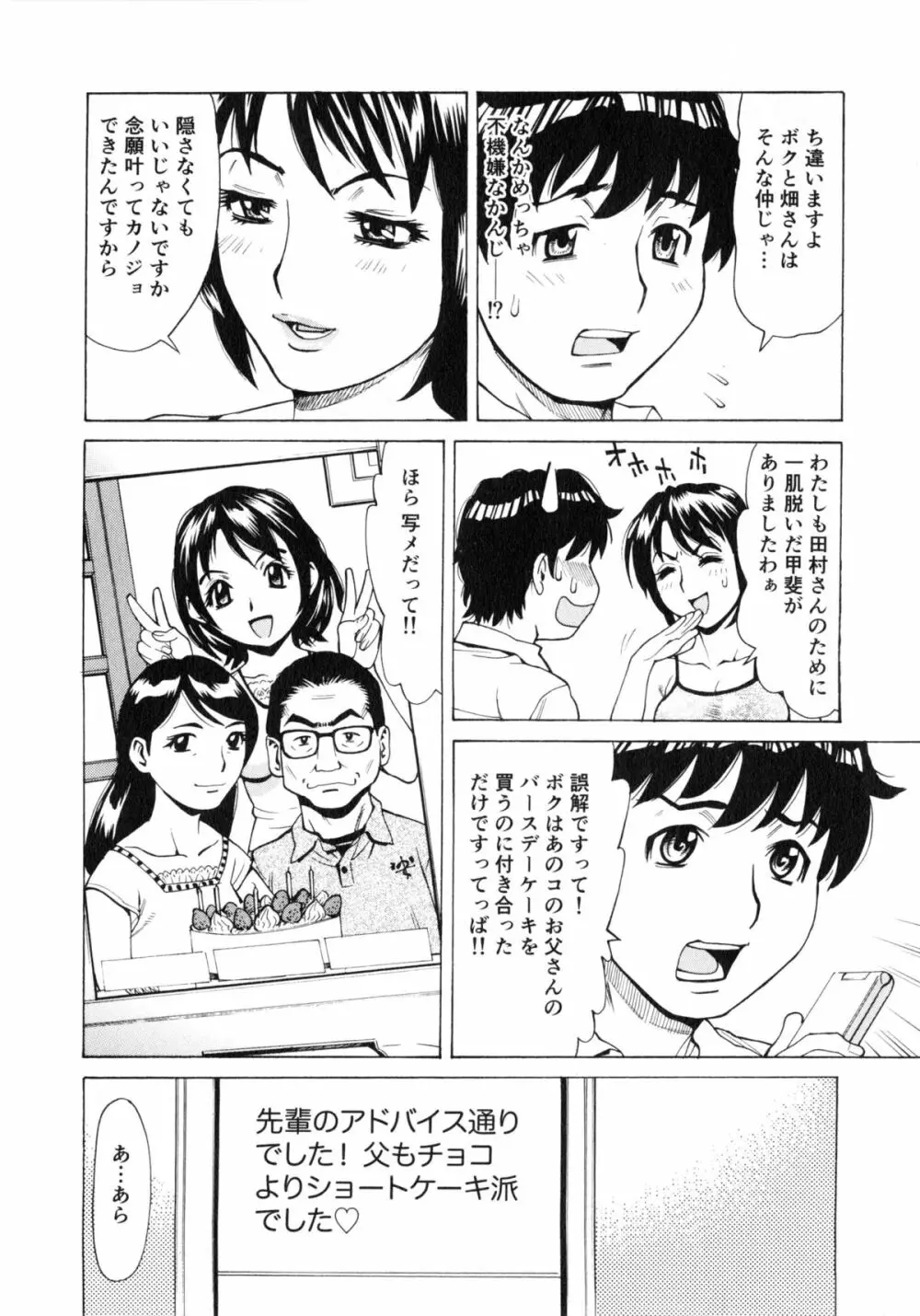 ゴケハメ。流されやすい妻たち Page.140