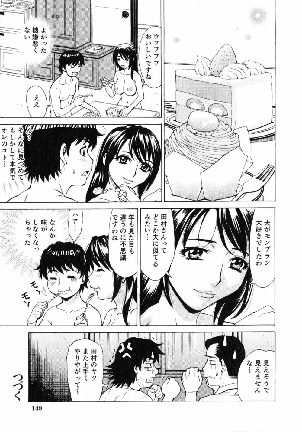 ゴケハメ。流されやすい妻たち Page.153