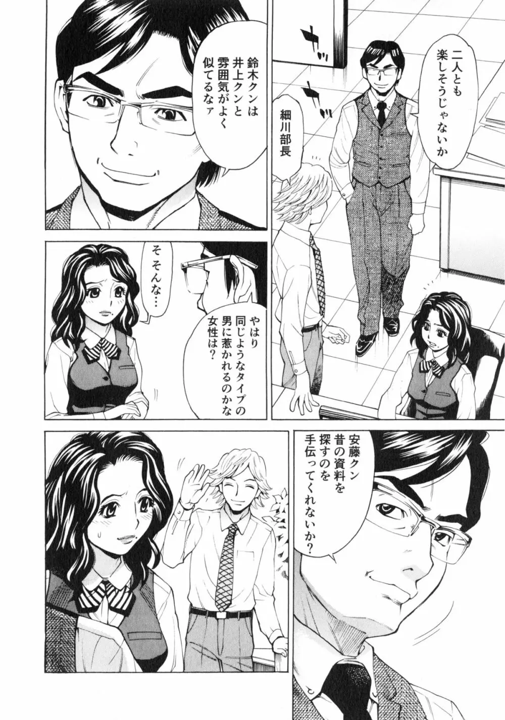 ゴケハメ。流されやすい妻たち Page.36