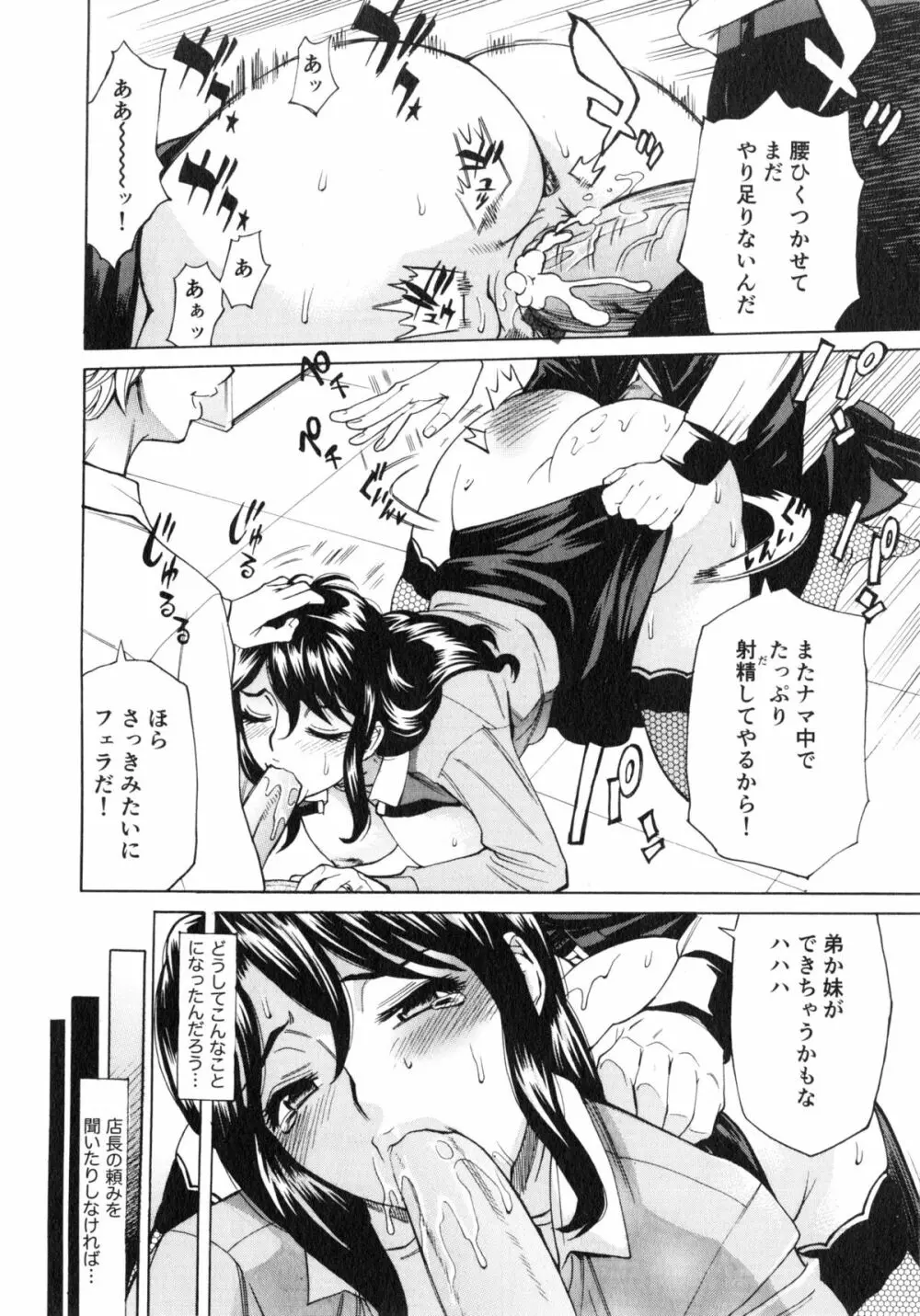 ゴケハメ。流されやすい妻たち Page.58