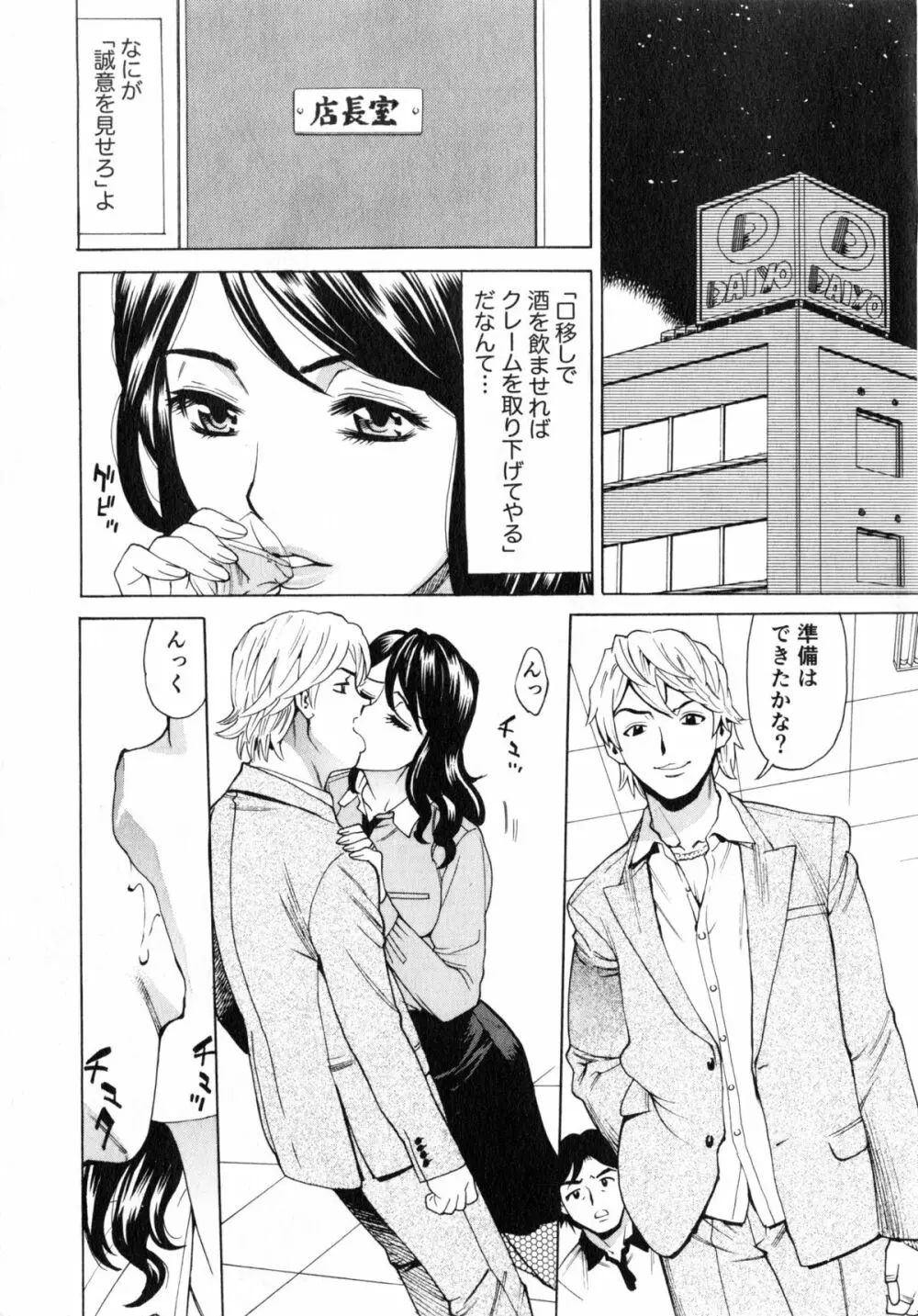 ゴケハメ。流されやすい妻たち Page.59