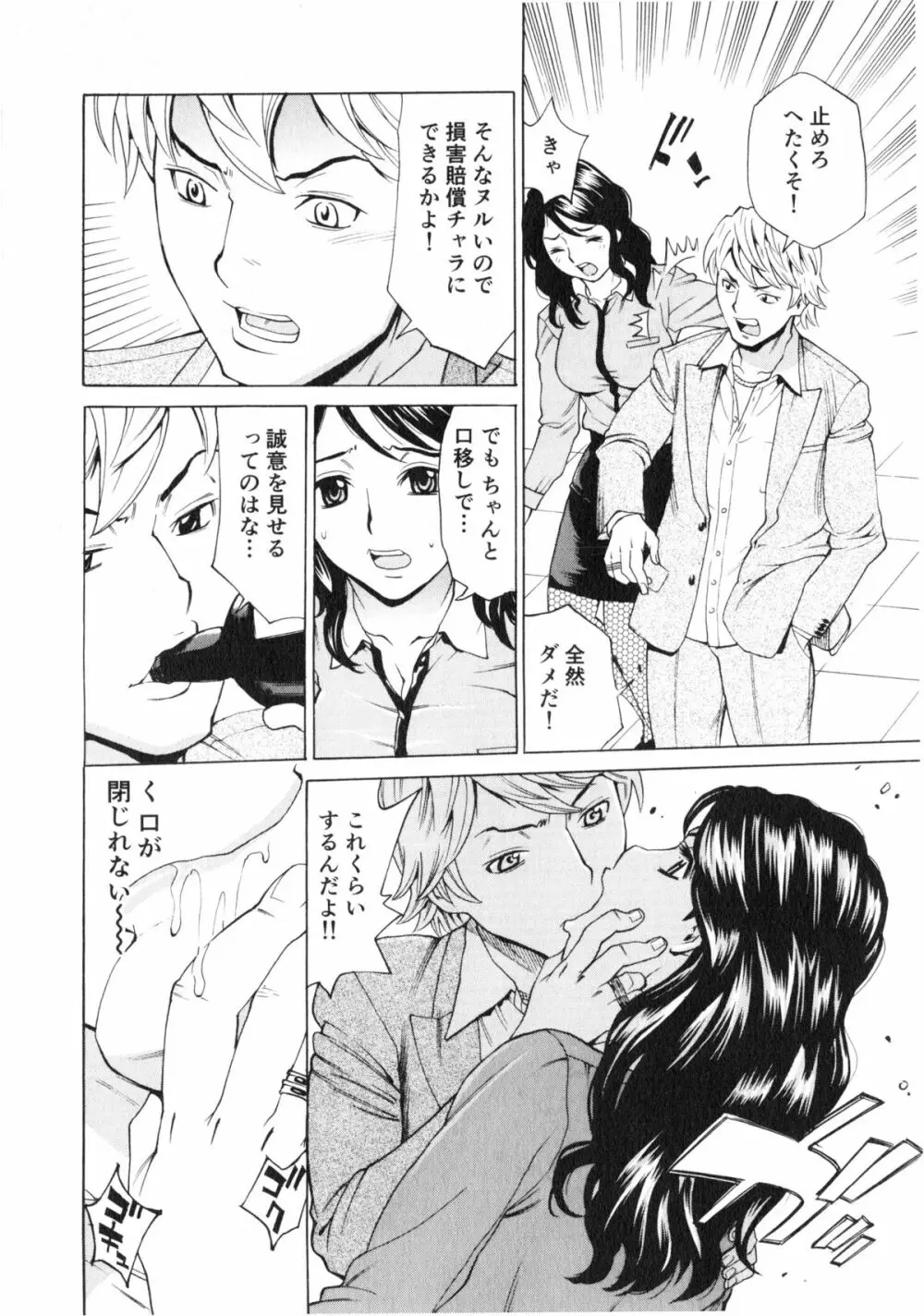 ゴケハメ。流されやすい妻たち Page.60