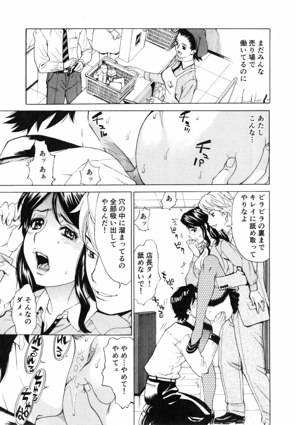 ゴケハメ。流されやすい妻たち Page.73