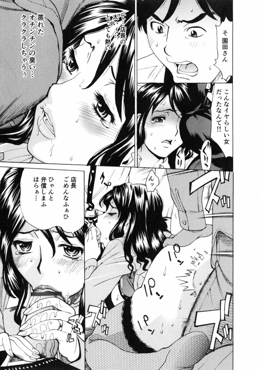 ゴケハメ。流されやすい妻たち Page.77