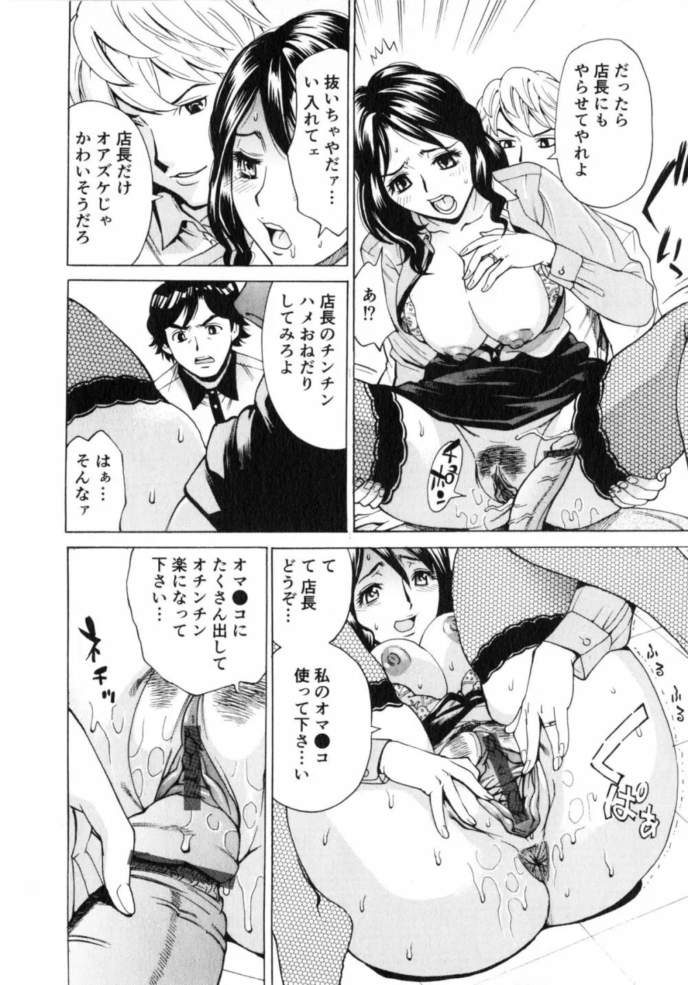 ゴケハメ。流されやすい妻たち Page.78