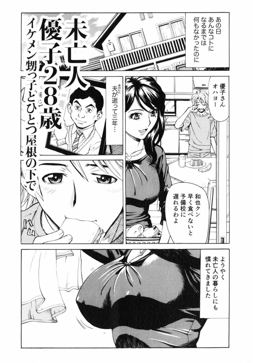 ゴケハメ。流されやすい妻たち Page.8