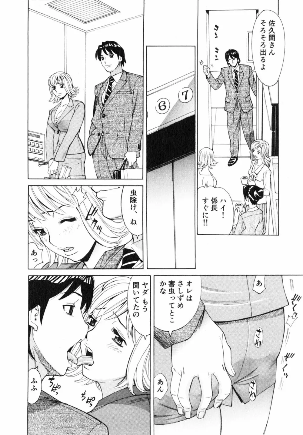 ゴケハメ。流されやすい妻たち Page.84