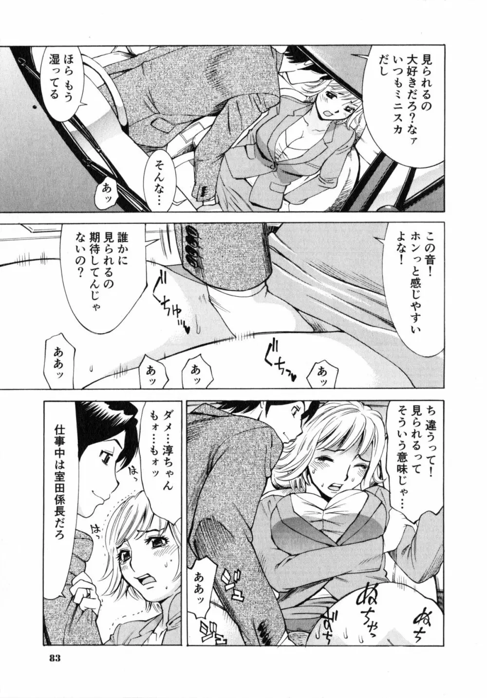 ゴケハメ。流されやすい妻たち Page.87