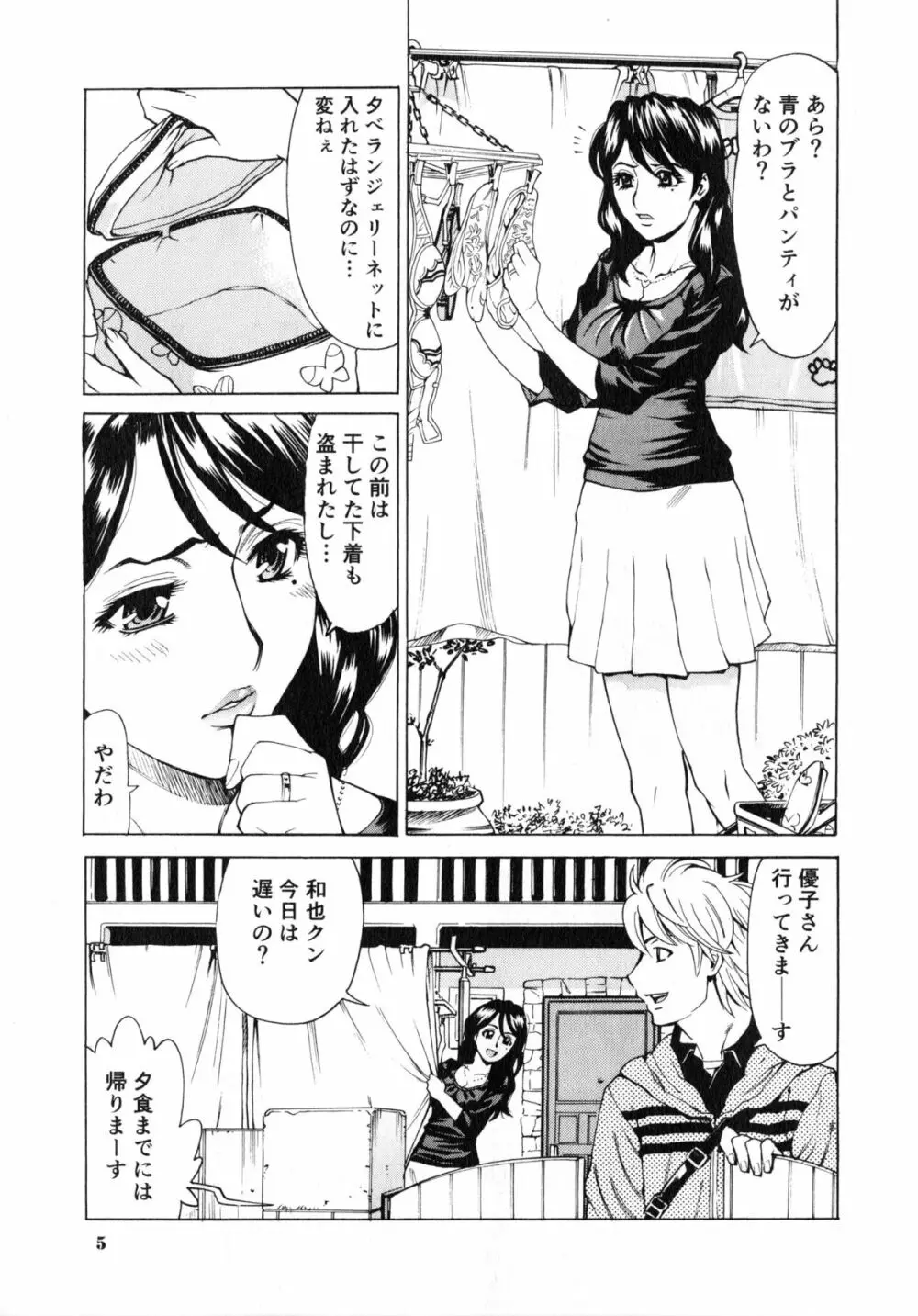 ゴケハメ。流されやすい妻たち Page.9