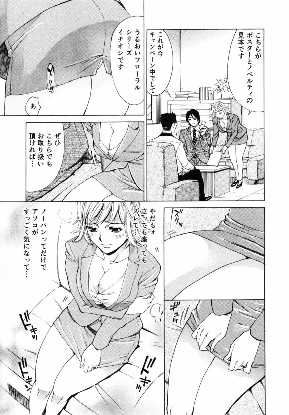 ゴケハメ。流されやすい妻たち Page.91