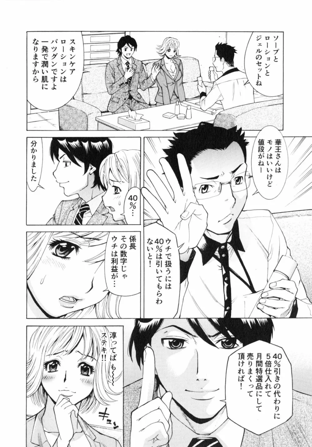 ゴケハメ。流されやすい妻たち Page.92