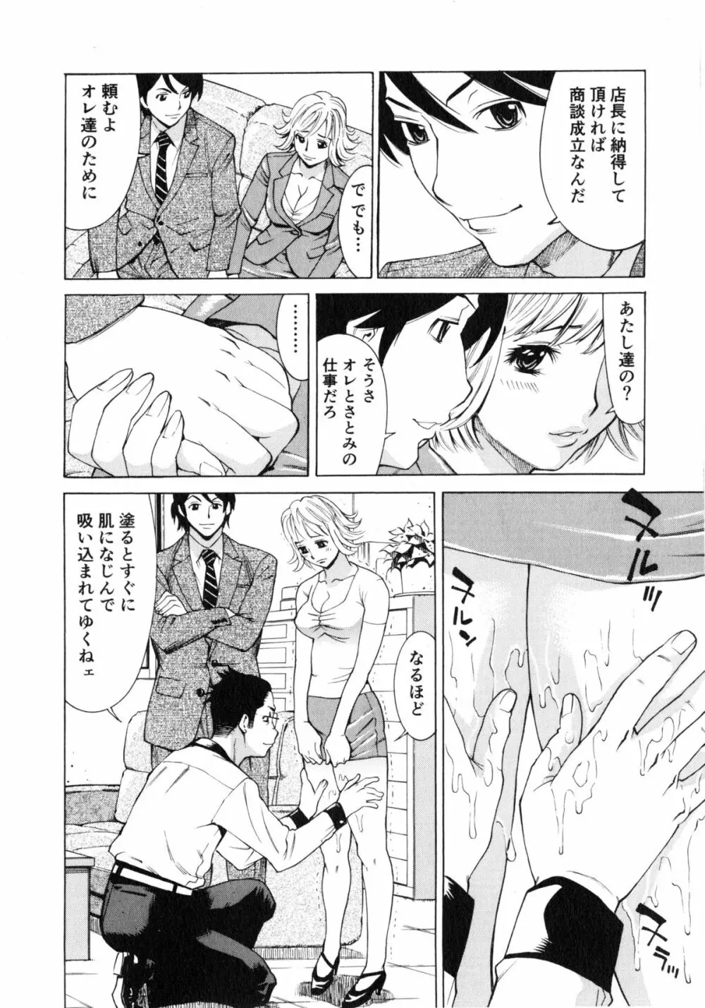 ゴケハメ。流されやすい妻たち Page.94