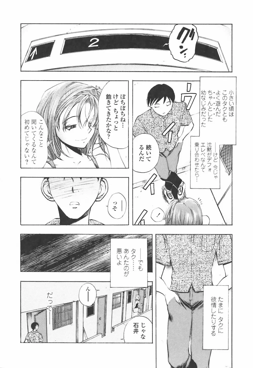 教えて姉てぃ～♥ Page.110