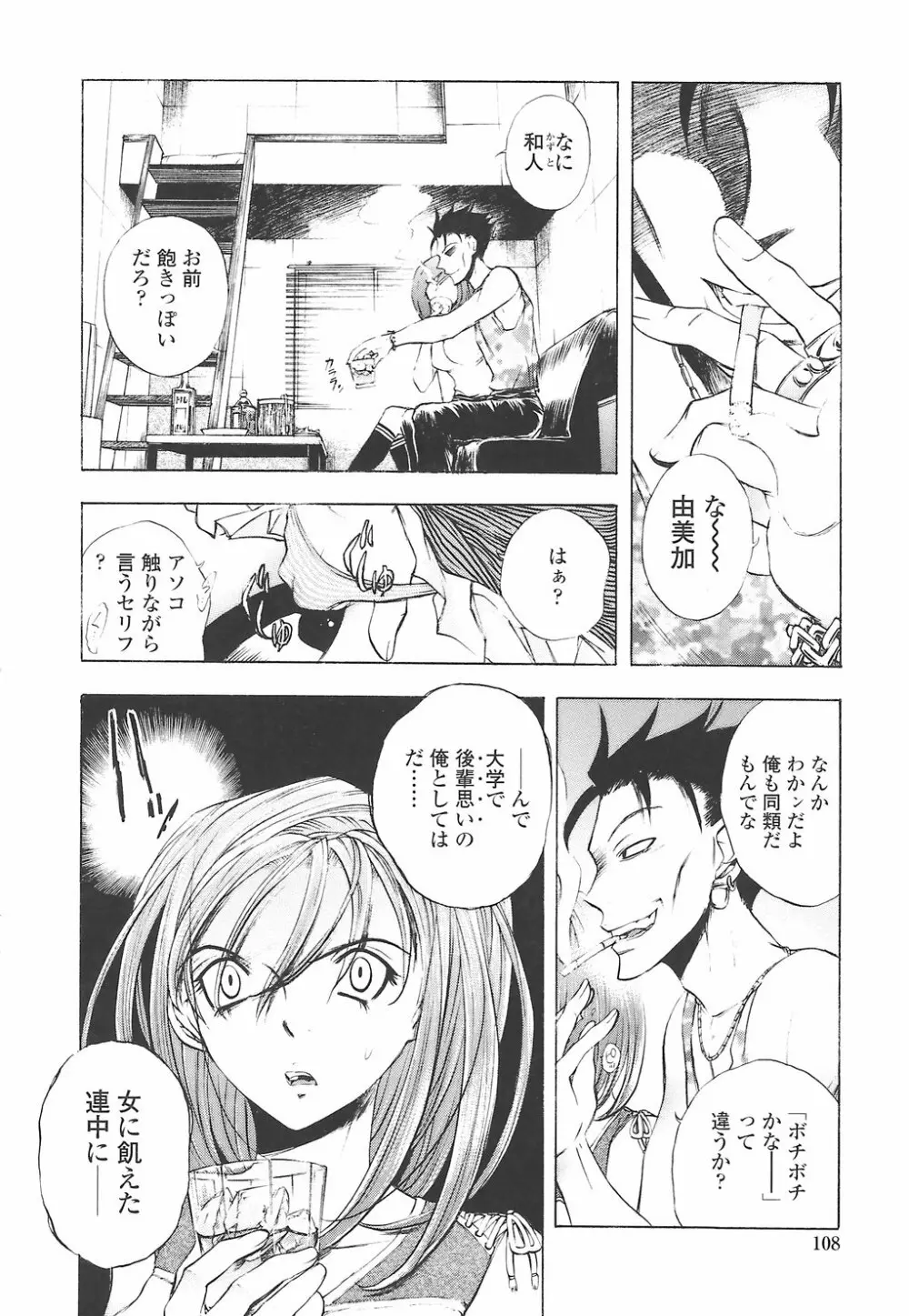 教えて姉てぃ～♥ Page.112