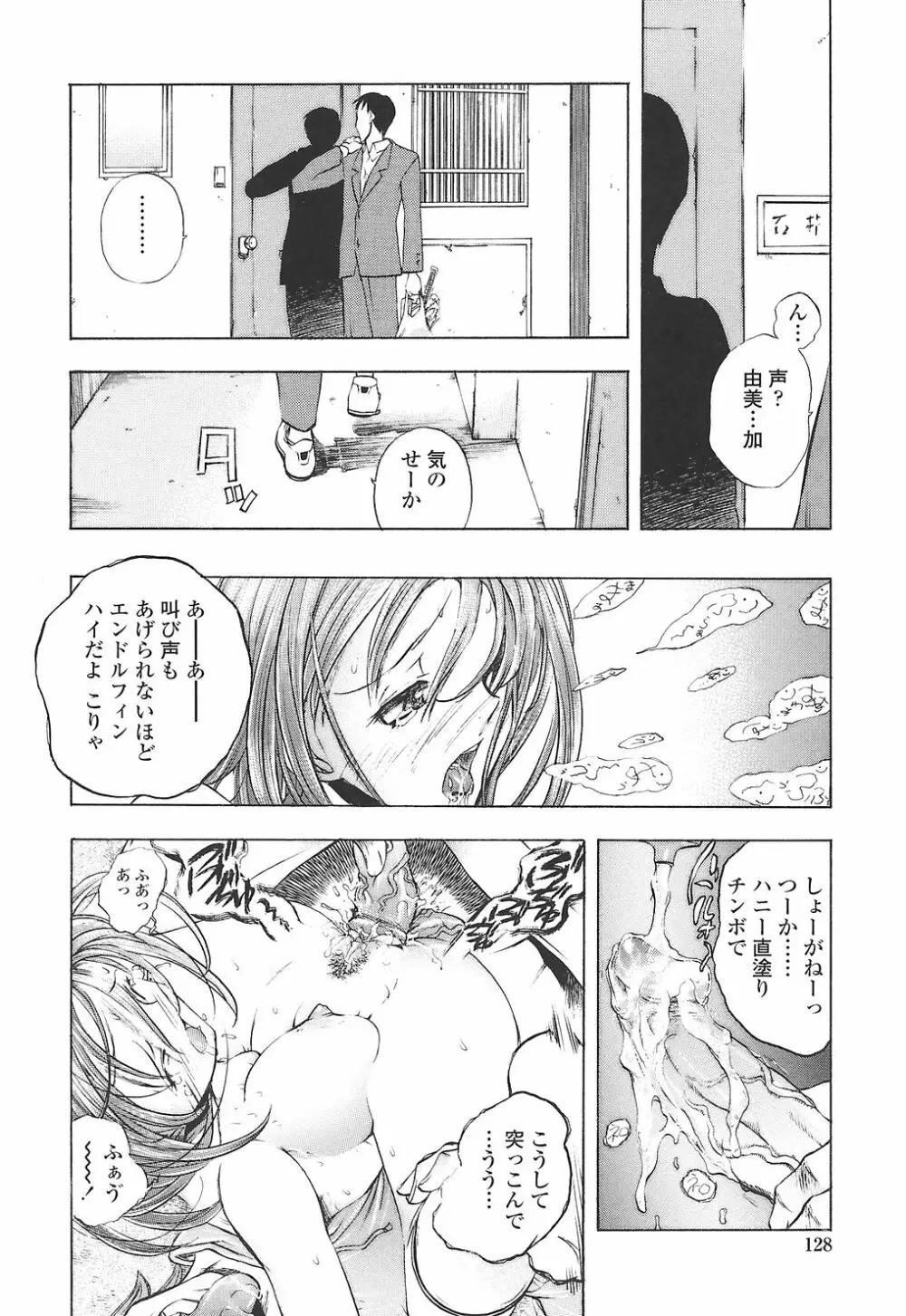 教えて姉てぃ～♥ Page.132