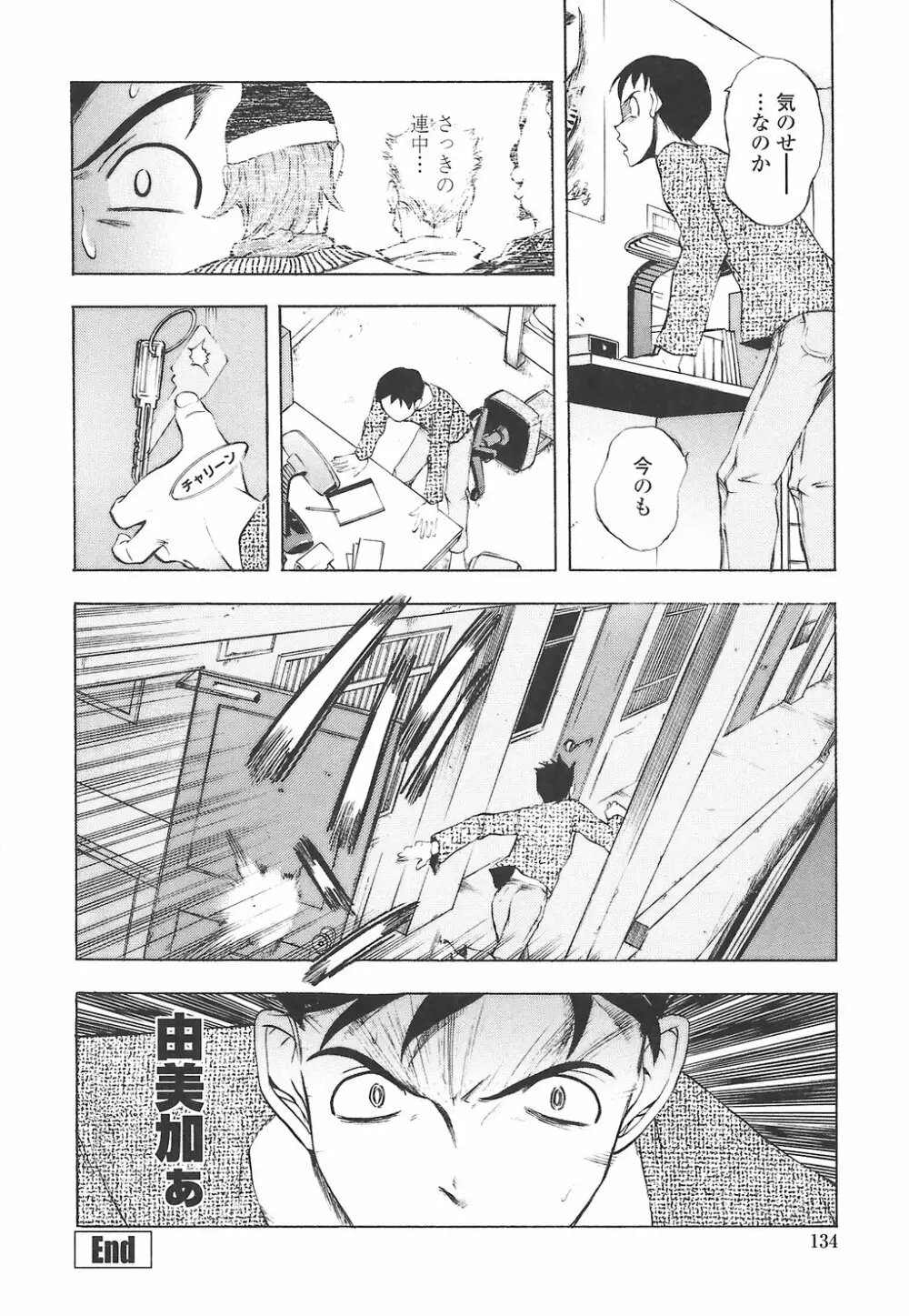 教えて姉てぃ～♥ Page.138