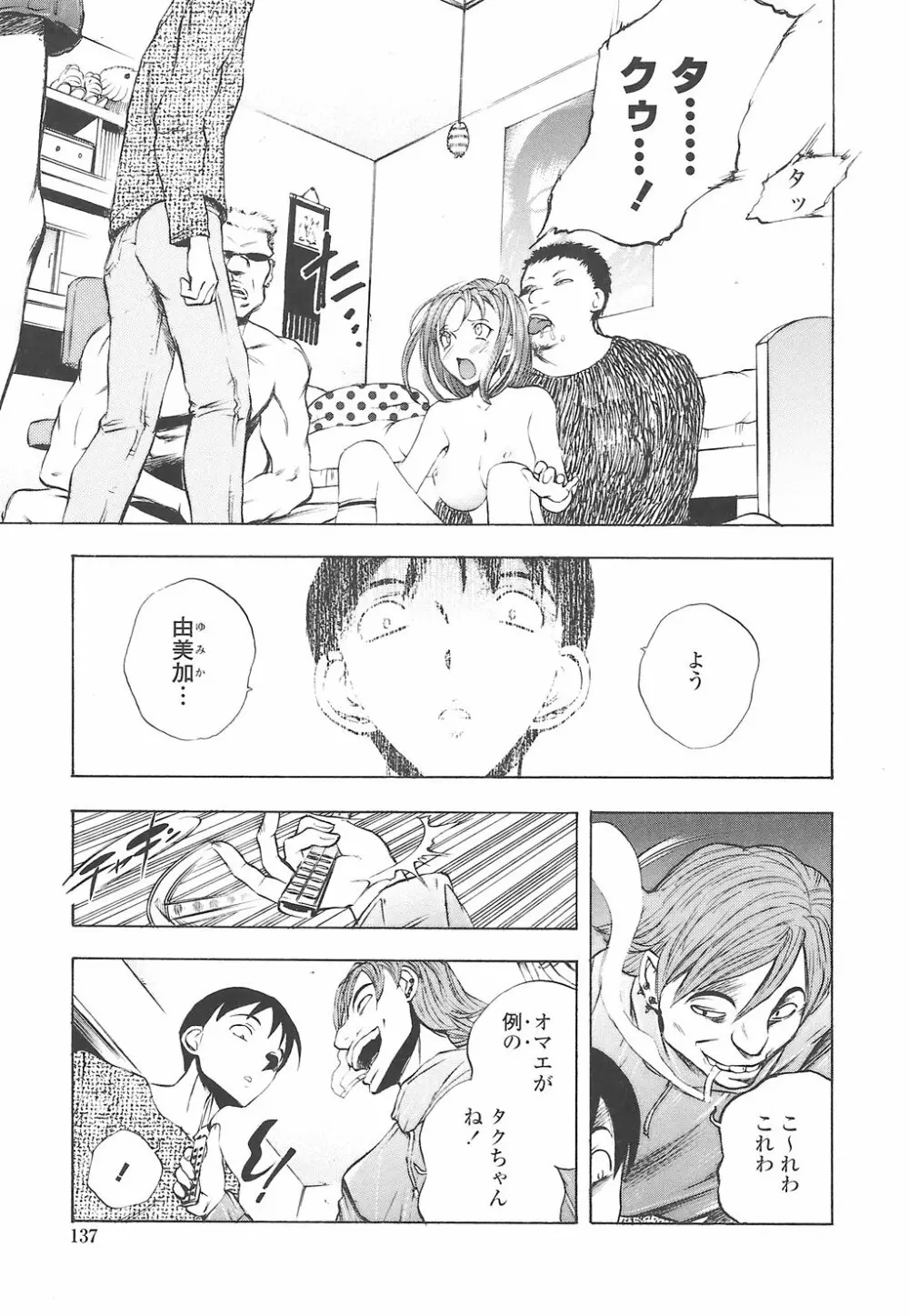 教えて姉てぃ～♥ Page.141