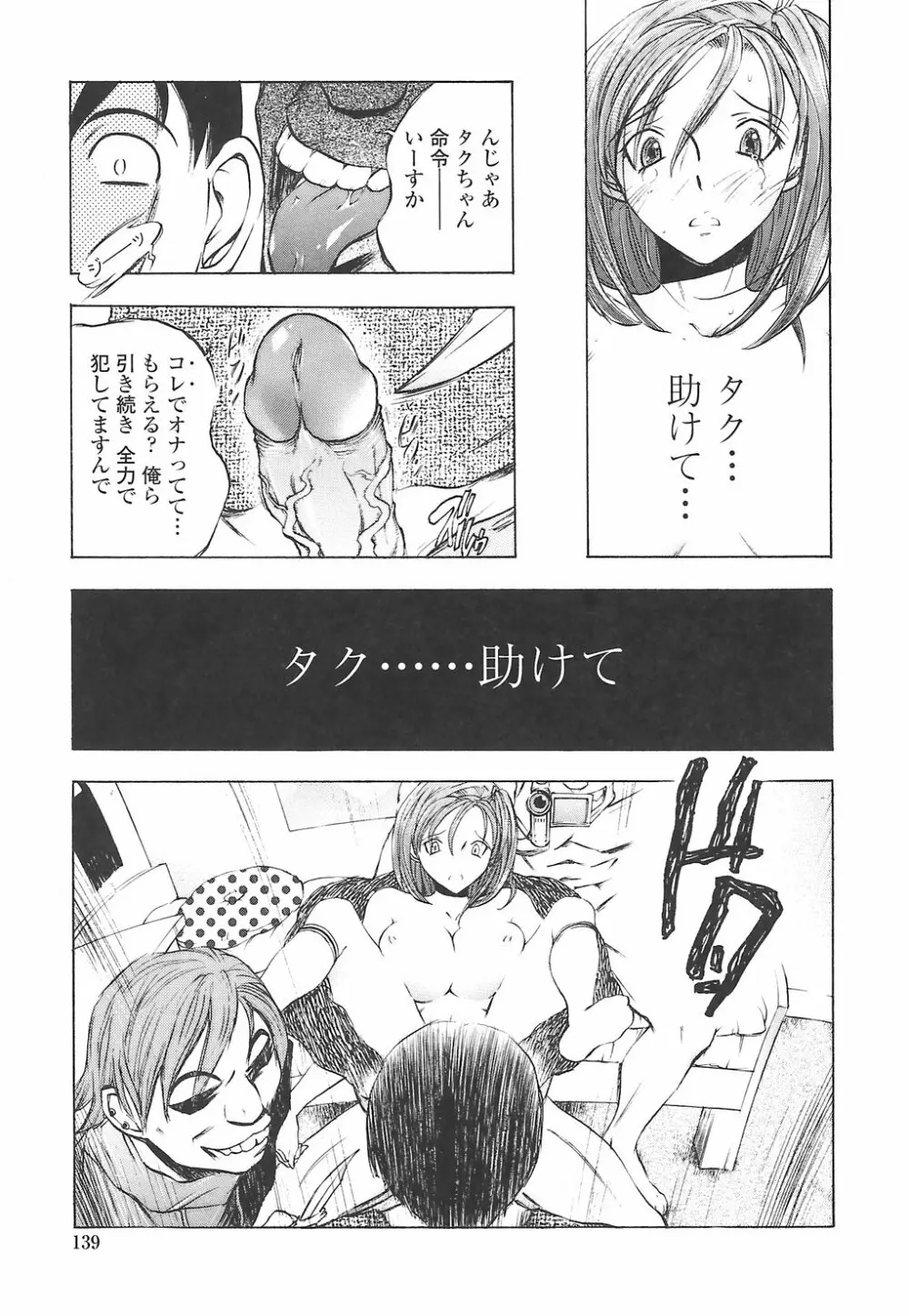 教えて姉てぃ～♥ Page.143