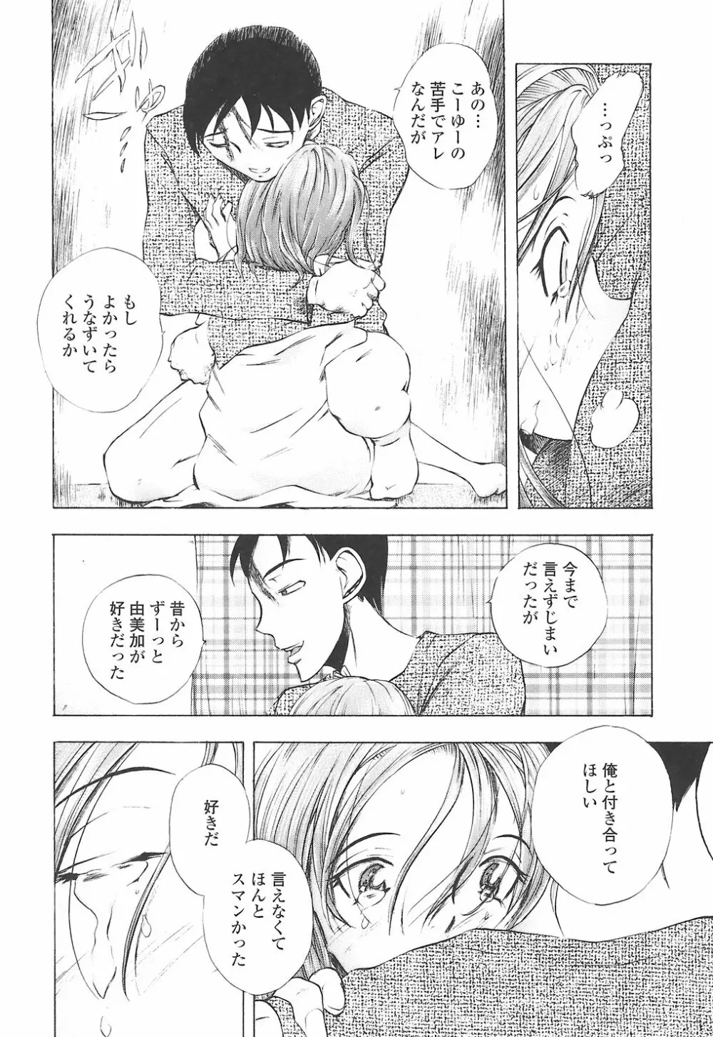 教えて姉てぃ～♥ Page.158