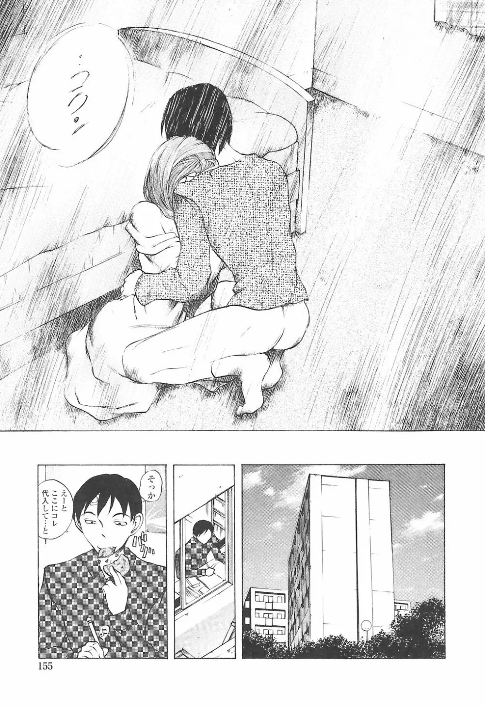 教えて姉てぃ～♥ Page.159