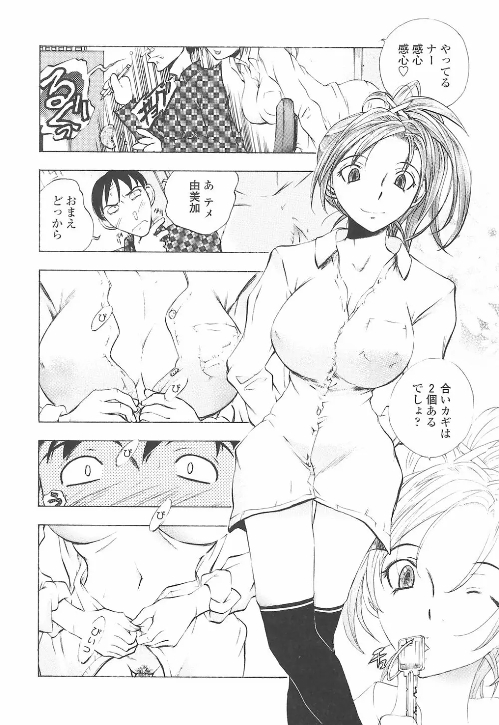 教えて姉てぃ～♥ Page.160