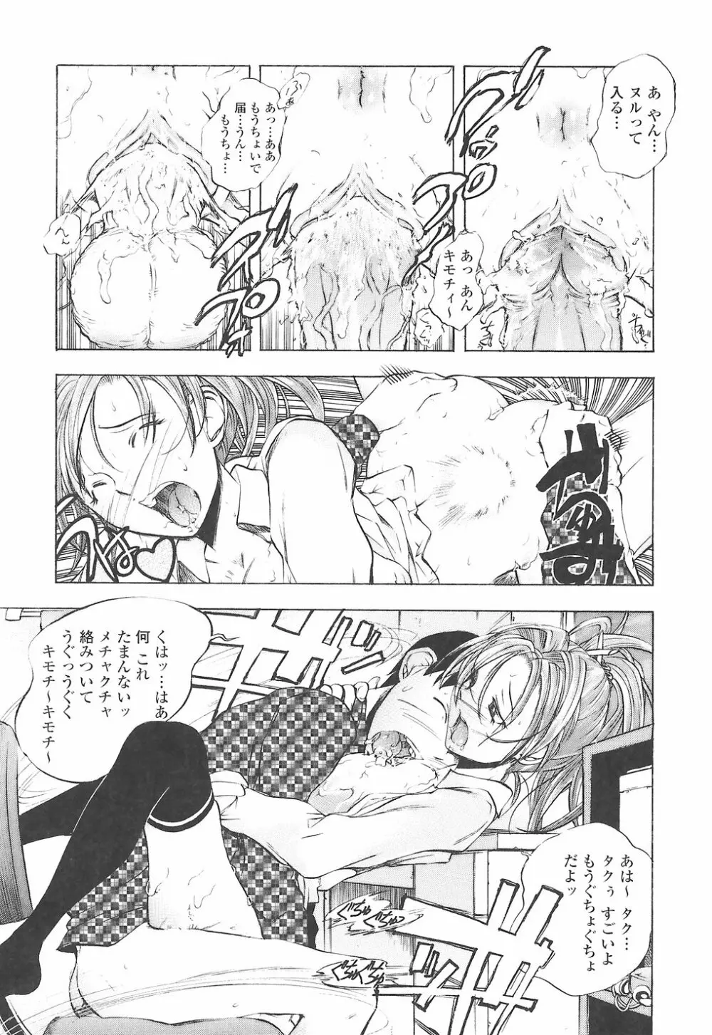 教えて姉てぃ～♥ Page.163