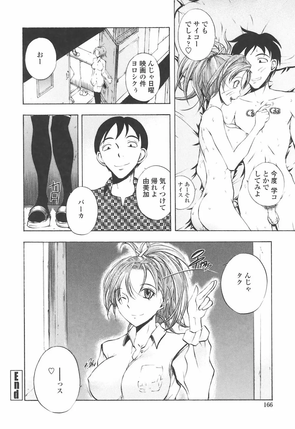 教えて姉てぃ～♥ Page.170