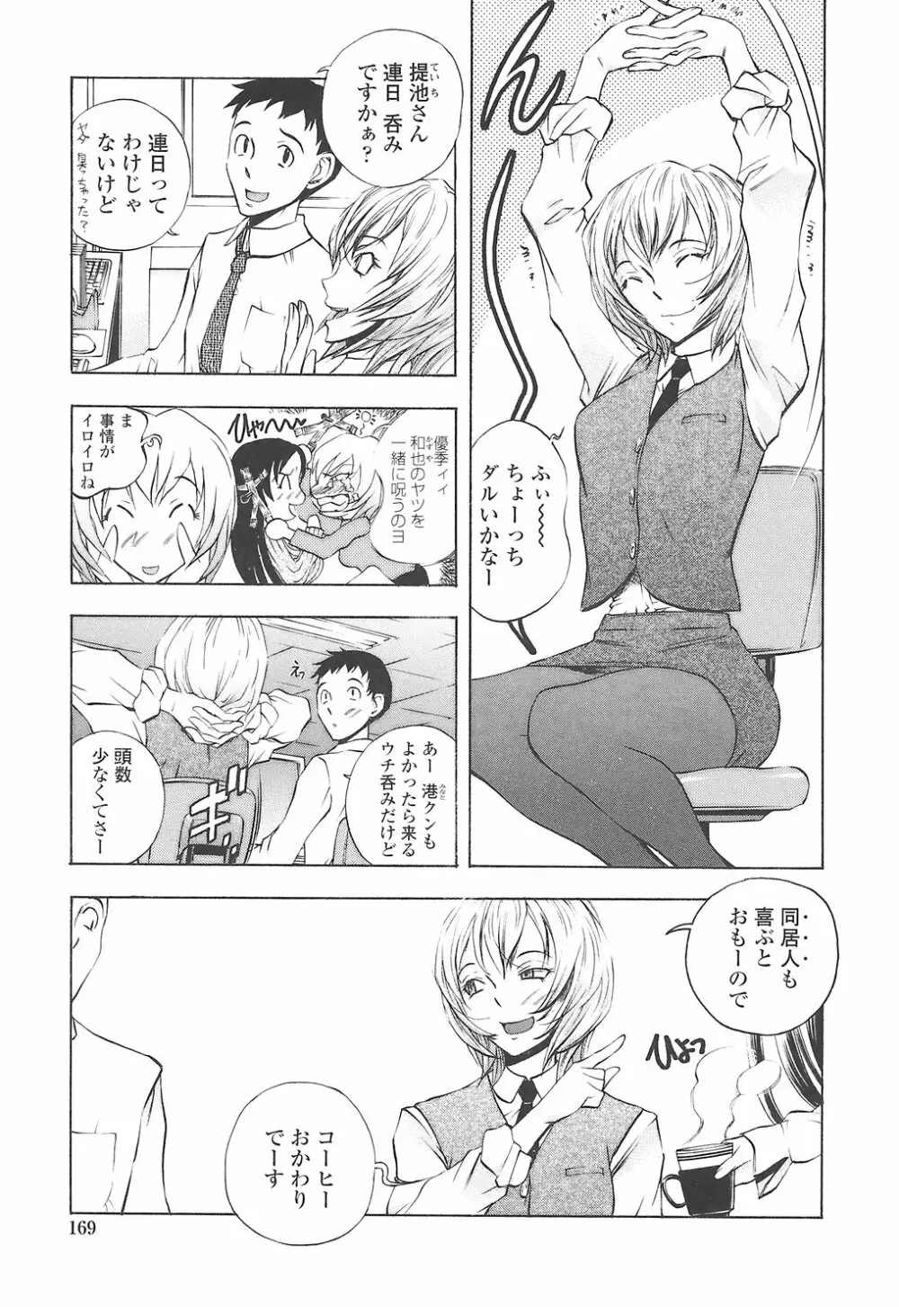 教えて姉てぃ～♥ Page.173