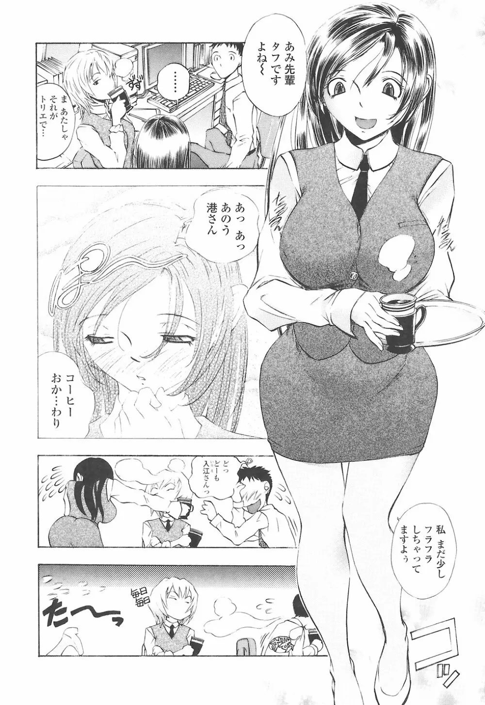 教えて姉てぃ～♥ Page.174