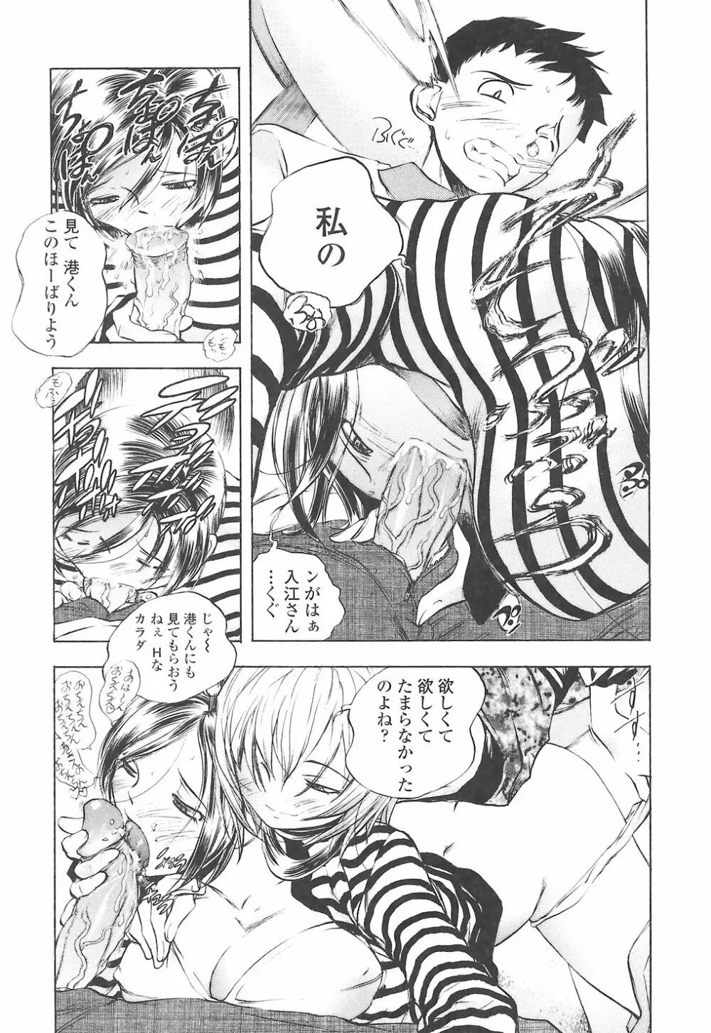 教えて姉てぃ～♥ Page.179