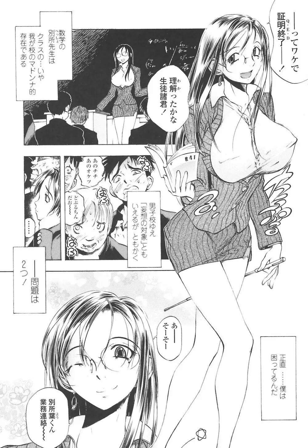 教えて姉てぃ～♥ Page.28