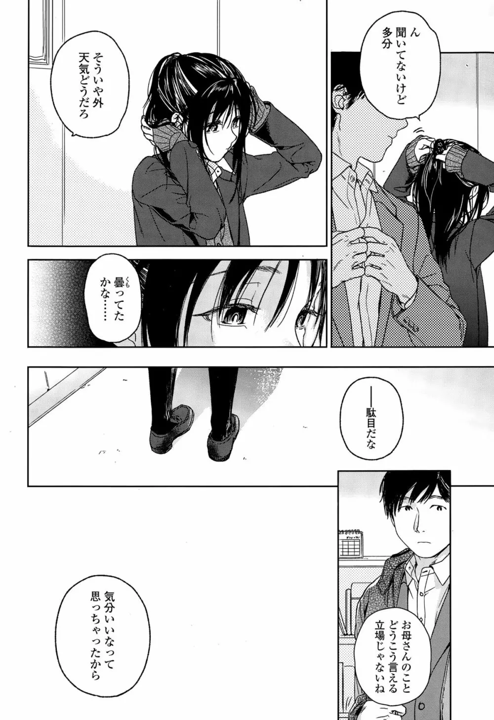 COMIC 高 Vol.3 Page.102