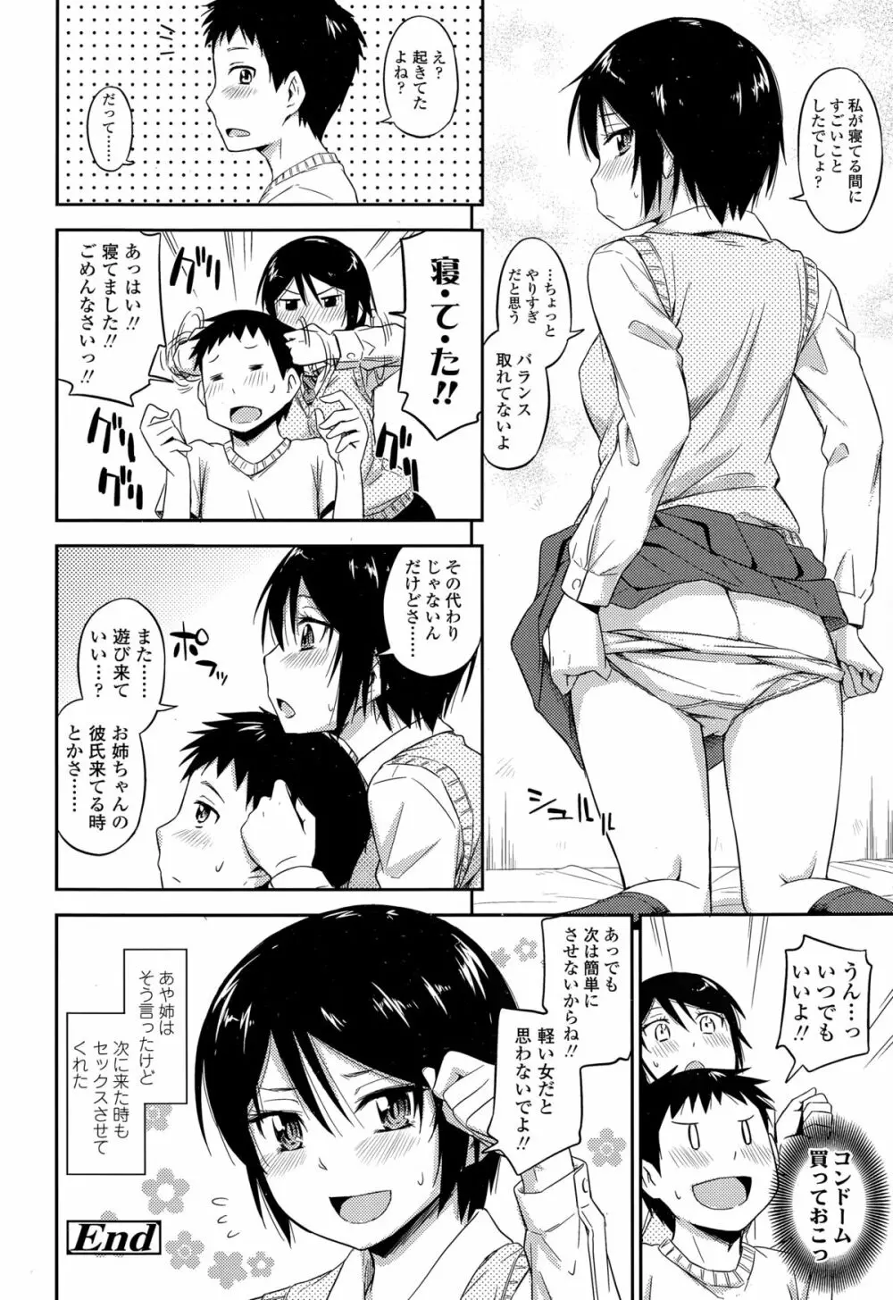 COMIC 高 Vol.3 Page.144