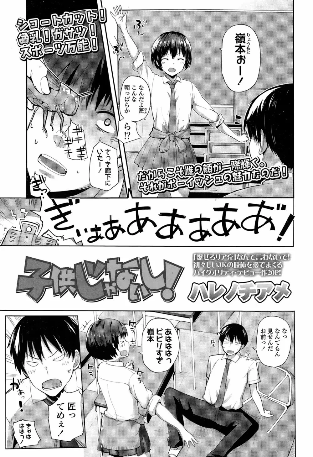 COMIC 高 Vol.3 Page.165