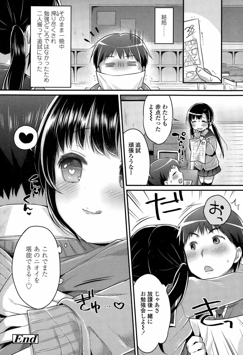 COMIC 高 Vol.3 Page.208