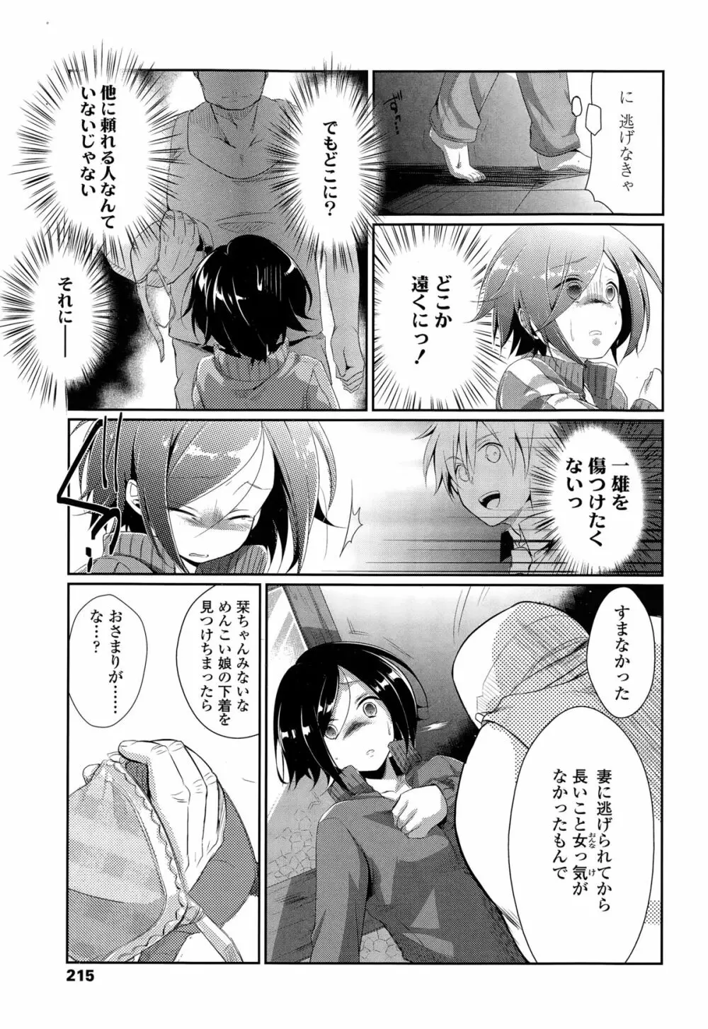 COMIC 高 Vol.3 Page.217