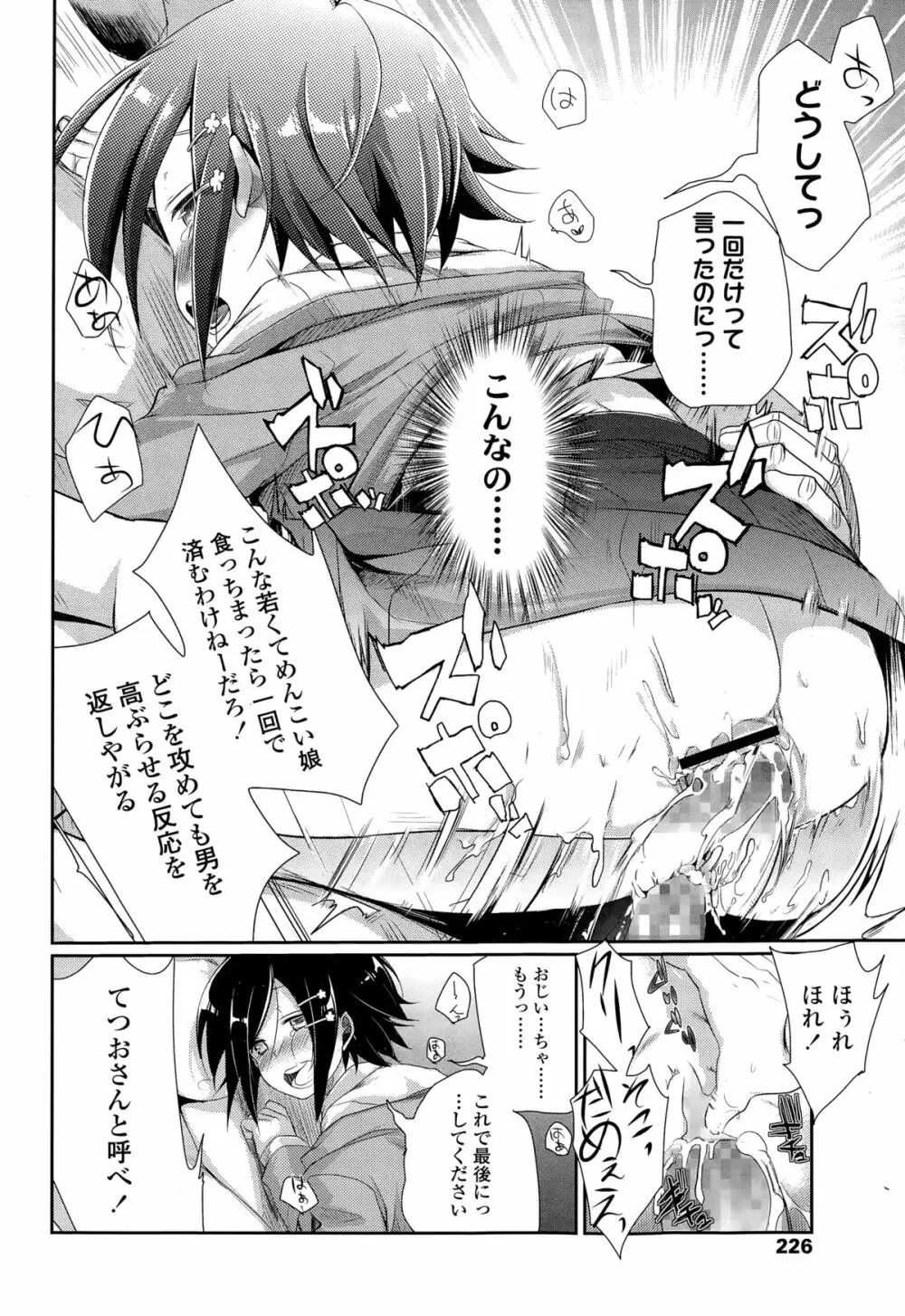 COMIC 高 Vol.3 Page.228