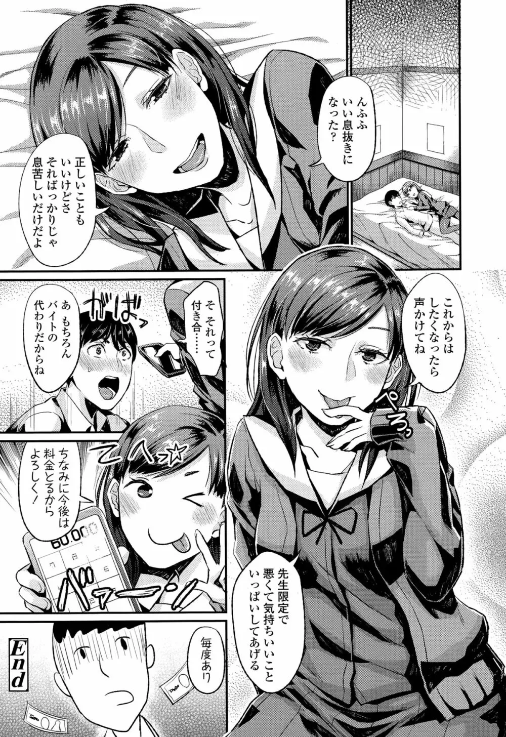 COMIC 高 Vol.3 Page.286