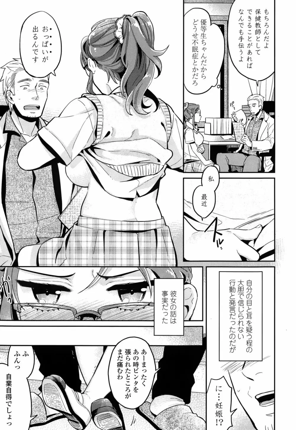 COMIC 高 Vol.3 Page.339