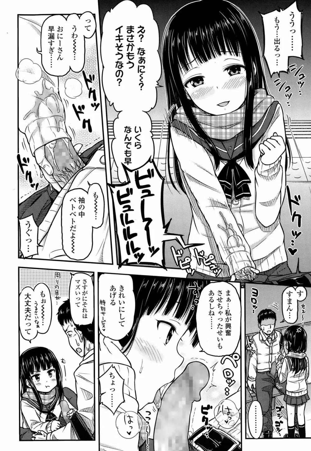 COMIC 高 Vol.3 Page.34