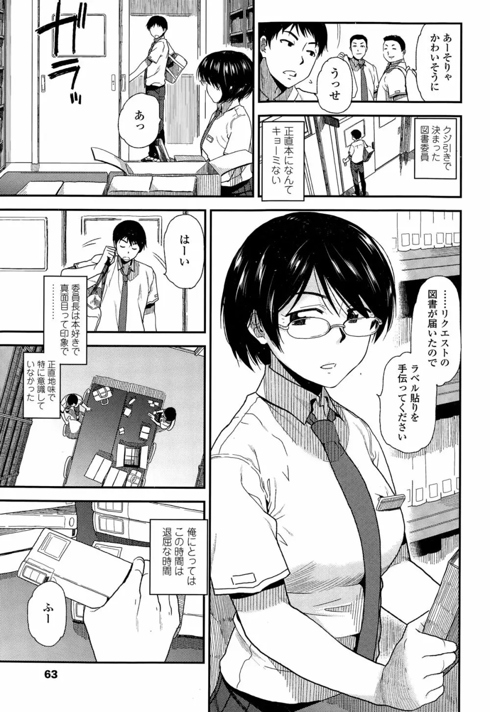 COMIC 高 Vol.3 Page.65