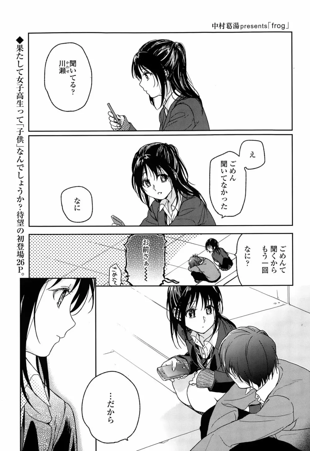 COMIC 高 Vol.3 Page.79