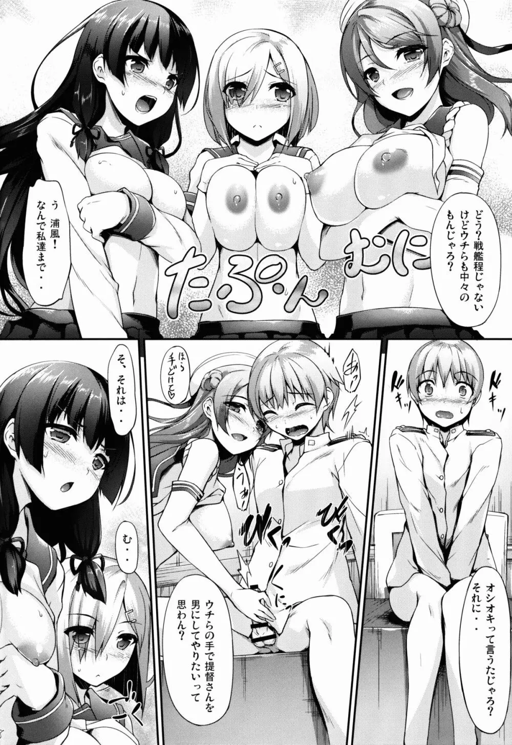 あいかぜ Page.8