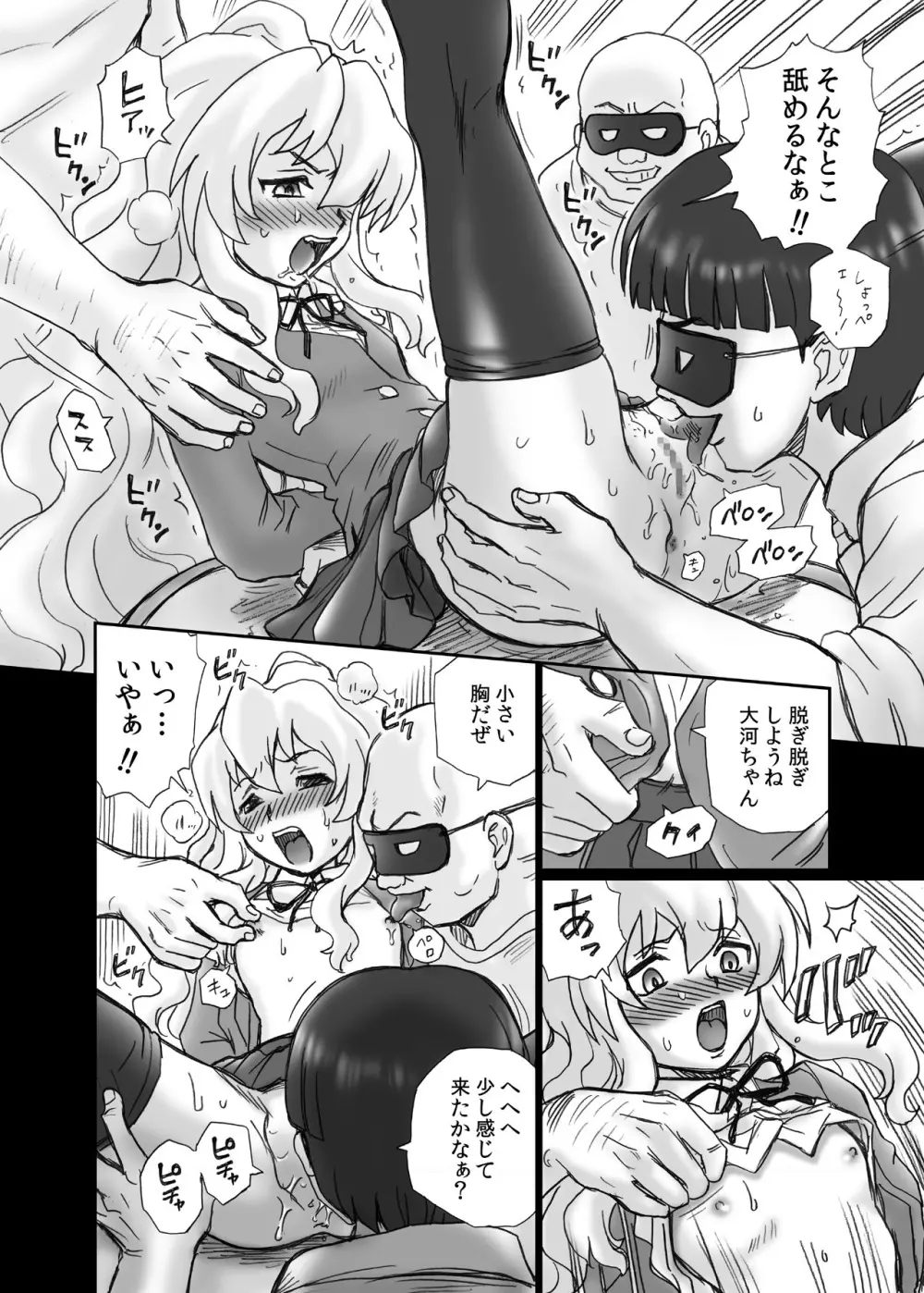 「と○ドラ!」アナル&スカトロ作品集 Page.11