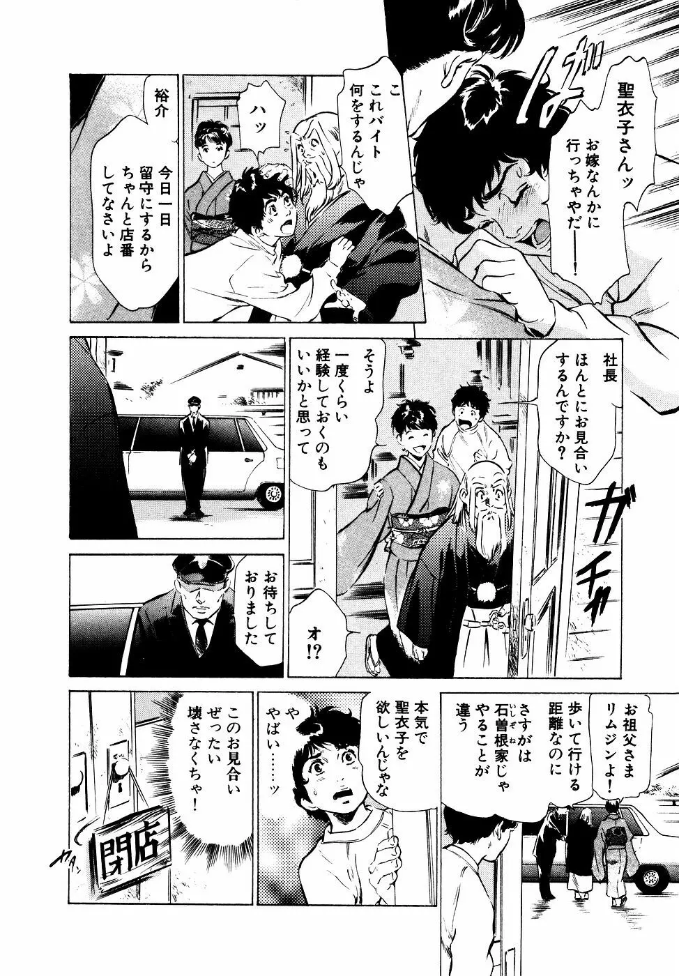 アンチックロマンチック お宝花園編 Page.109