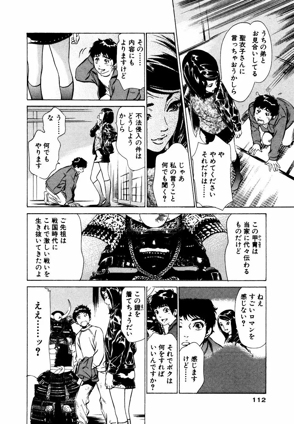 アンチックロマンチック お宝花園編 Page.113